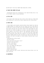 [중소기업창업과 벤처창업] 중소기업, 벤처기업 창업의 개념과 창업 목적 및 창업 절차 분석-12