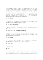 [중소기업창업과 벤처창업] 중소기업, 벤처기업 창업의 개념과 창업 목적 및 창업 절차 분석-14