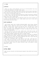 [인문과학대학] 윤대녕 탱자 사실구조분석-2