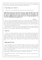 [인문과학대학] 윤대녕 탱자 사실구조분석-5