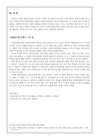 [인문과학대학] 윤대녕 탱자 사실구조분석-6