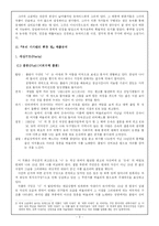 [인문과학대학 국어국문] 유리가가린의 푸른별 사실구조분석-3