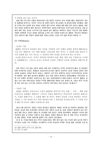 [인문과학대학 국어국문] 문제소설 상란전 사실구조분석-10