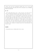 [인문과학대학 국어국문] 문제소설 상란전 사실구조분석-12