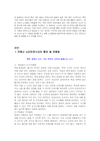 [방통대] [보건교육A]노인의 가정 내 안전사고 예방교육-2