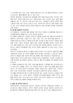 [방통대] [보건교육A]노인의 가정 내 안전사고 예방교육-9