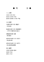 [역사학] 미러관계 연표와 다섯가지큰사건-2
