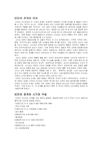 [역사학] 미러관계 연표와 다섯가지큰사건-5