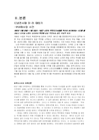 [역사학] 미러관계 연표와 다섯가지큰사건-6