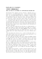 [역사학] 미러관계 연표와 다섯가지큰사건-8