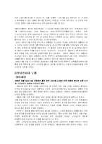 [역사학] 미러관계 연표와 다섯가지큰사건-9