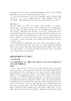 [역사학] 미러관계 연표와 다섯가지큰사건-10