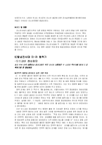 [역사학] 미러관계 연표와 다섯가지큰사건-12