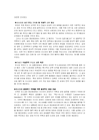 [역사학] 미러관계 연표와 다섯가지큰사건-13