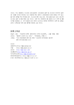[역사학] 미러관계 연표와 다섯가지큰사건-15