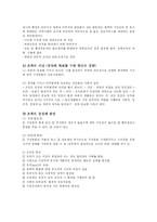 [방송대] 간호조직에서 직원징계방법 및 절차와 부작용 바람직한 개선안을 제시go-2
