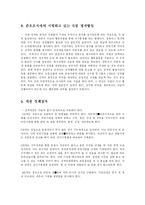 [방송대] 간호조직에서 직원징계방법 및 절차와 부작용 바람직한 개선안을 제시go-4