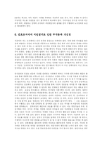 [방송대] 간호조직에서 직원징계방법 및 절차와 부작용 바람직한 개선안을 제시go-5