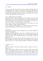 [IT] 그린 비즈니스 그린 IT 동향-7
