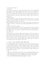 [사회복지] 공주시 독거노인의 문제점 및 대안-8