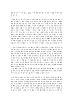 [국어국문] 이갈리아의 딸들 독후감-2