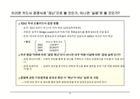 [경영] 신용카드사 경영 실패 사례에서 나오는 교훈-9