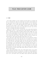 [교육고전의이해] 루소 에밀의 줄거리와 감상평(교육고전의이해 공통)-2