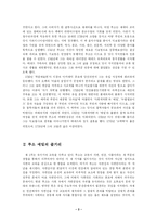 [교육고전의이해] 루소 에밀의 줄거리와 감상평(교육고전의이해 공통)-3