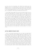 [교육고전의이해] 루소 에밀의 줄거리와 감상평(교육고전의이해 공통)-5