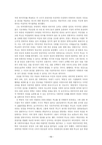[교육고전의이해] 루소 에밀의 줄거리와 감상평(교육고전의이해 공통)-6