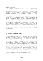[교육고전의이해] 루소 에밀의 줄거리와 감상평(교육고전의이해 공통)-7
