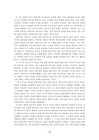 [교육고전의이해] 루소 에밀의 줄거리와 감상평(교육고전의이해 공통)-8