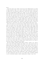 [교육고전의이해] 루소 에밀의 줄거리와 감상평(교육고전의이해 공통)-9