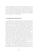 [교육고전의이해] 루소 에밀의 줄거리와 감상평(교육고전의이해 공통)-10