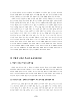 [교육고전의이해] 루소 에밀의 줄거리와 감상평(교육고전의이해 공통)-11