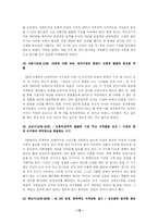 [교육고전의이해] 루소 에밀의 줄거리와 감상평(교육고전의이해 공통)-12