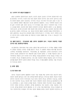 [교육고전의이해] 루소 에밀의 줄거리와 감상평(교육고전의이해 공통)-13