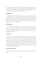 [교육고전의이해] 루소 에밀의 줄거리와 감상평(교육고전의이해 공통)-14