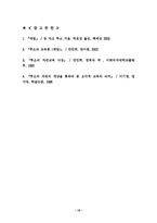 [교육고전의이해] 루소 에밀의 줄거리와 감상평(교육고전의이해 공통)-15