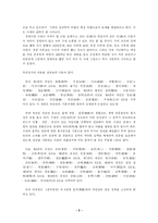 [교육고전의이해] 정약용 목민심서의 내용과 감상평(교육고전의이해 공통)-2