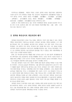 [교육고전의이해] 정약용 목민심서의 내용과 감상평(교육고전의이해 공통)-3