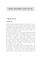 [교육고전의이해] 플라톤 국가론에 대한 내용과 감상평(교육고전의이해 공통)-2