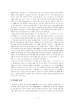 [교육고전의이해] 플라톤 국가론에 대한 내용과 감상평(교육고전의이해 공통)-3
