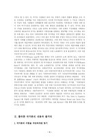 [교육고전의이해] 플라톤 국가론에 대한 내용과 감상평(교육고전의이해 공통)-4