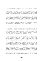 [교육고전의이해] 플라톤 국가론에 대한 내용과 감상평(교육고전의이해 공통)-5