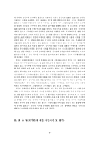 [교육고전의이해] 플라톤 국가론에 대한 내용과 감상평(교육고전의이해 공통)-7
