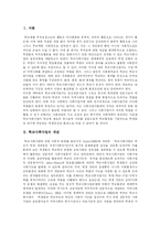 [학교사회사업과 학교사회복지사] 학교사회사업의 개념, 필요성, 대상과 학교사회복지사의 역할 및 학교사회사업 도입을 위한 과제 분석-2