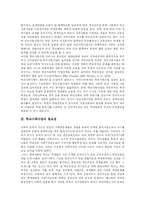 [학교사회사업과 학교사회복지사] 학교사회사업의 개념, 필요성, 대상과 학교사회복지사의 역할 및 학교사회사업 도입을 위한 과제 분석-4