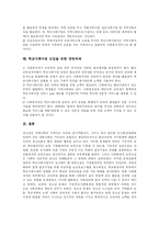 [학교사회사업과 학교사회복지사] 학교사회사업의 개념, 필요성, 대상과 학교사회복지사의 역할 및 학교사회사업 도입을 위한 과제 분석-7