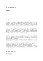 [가족복지와 가족복지정책] 가족복지와 가족복지정책의 개념과 분야 및 향후 과제 분석-2